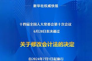 伊万：李可还没达到最好状态，他已经完全摆脱以前在国家队不愉快