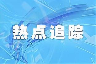 本世纪历届世界足球先生：梅西8度获奖 C罗5次登顶